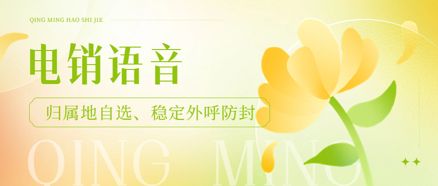 什么是白名單電銷卡？它為什么會高頻不限制？